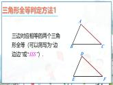 瀘科版數(shù)學(xué)2024八年級(jí)上冊(cè) 14.3 章末復(fù)習(xí) PPT課件+教案
