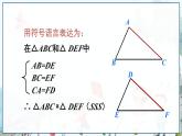 瀘科版數(shù)學(xué)2024八年級(jí)上冊(cè) 14.3 章末復(fù)習(xí) PPT課件+教案