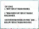 瀘科版數(shù)學(xué)2024八年級(jí)上冊(cè) 15.1 第2課時(shí) 軸對(duì)稱 PPT課件+教案