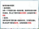 瀘科版數(shù)學(xué)2024八年級(jí)上冊(cè) 15.1 第2課時(shí) 軸對(duì)稱 PPT課件+教案
