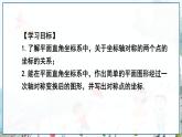 瀘科版數(shù)學(xué)2024八年級(jí)上冊(cè) 15.1 第3課時(shí) 平面直角坐標(biāo)系中的軸對(duì)稱 PPT課件+教案
