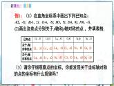 瀘科版數(shù)學(xué)2024八年級(jí)上冊(cè) 15.1 第3課時(shí) 平面直角坐標(biāo)系中的軸對(duì)稱 PPT課件+教案