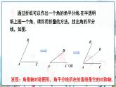 瀘科版數(shù)學(xué)2024八年級(jí)上冊(cè) 15.3 第1課時(shí) 角平分線的作法 PPT課件+教案