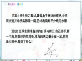 瀘科版數(shù)學(xué)2024八年級(jí)上冊(cè) 15.3 第2課時(shí) 角平分線的性質(zhì) PPT課件+教案