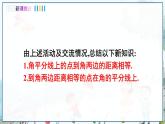 瀘科版數(shù)學(xué)2024八年級(jí)上冊(cè) 15.3 第2課時(shí) 角平分線的性質(zhì) PPT課件+教案