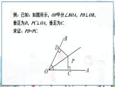瀘科版數(shù)學(xué)2024八年級(jí)上冊(cè) 15.3 第2課時(shí) 角平分線的性質(zhì) PPT課件+教案