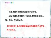 瀘科版數(shù)學(xué)2024八年級(jí)上冊(cè) 15.3 第3課時(shí) 角平分線的判定 PPT課件+教案