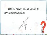 瀘科版數(shù)學(xué)2024八年級(jí)上冊(cè) 15.3 第3課時(shí) 角平分線的判定 PPT課件+教案