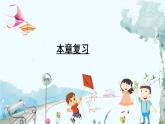 瀘科版數(shù)學(xué)2024八年級(jí)上冊(cè) 15.5 章末復(fù)習(xí) PPT課件+教案