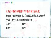 瀘科版數(shù)學(xué)2024八年級(jí)上冊(cè) 15.5 章末復(fù)習(xí) PPT課件+教案