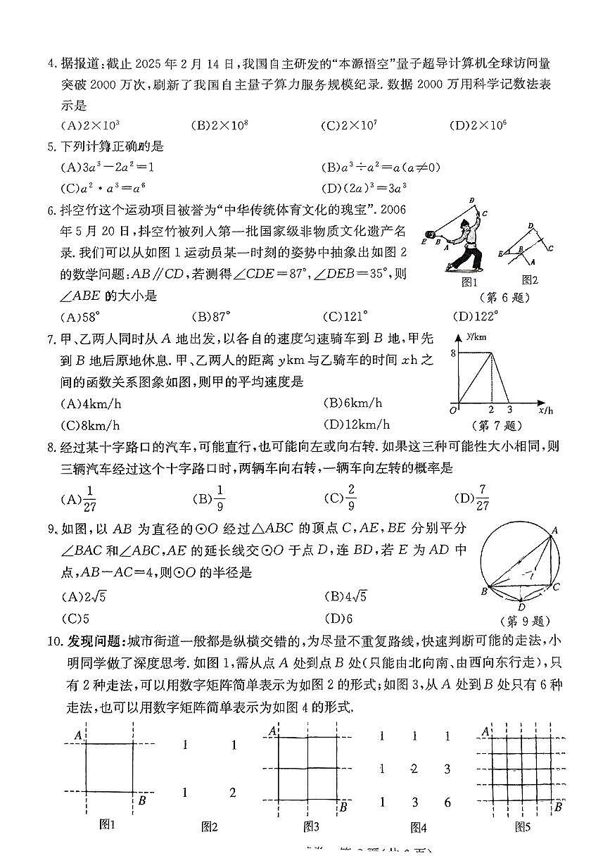 2025湖北武汉汉阳区中考模拟五调数学试卷第2页