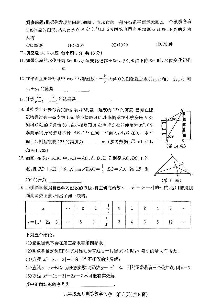 2025湖北武汉汉阳区中考模拟五调数学试卷第3页