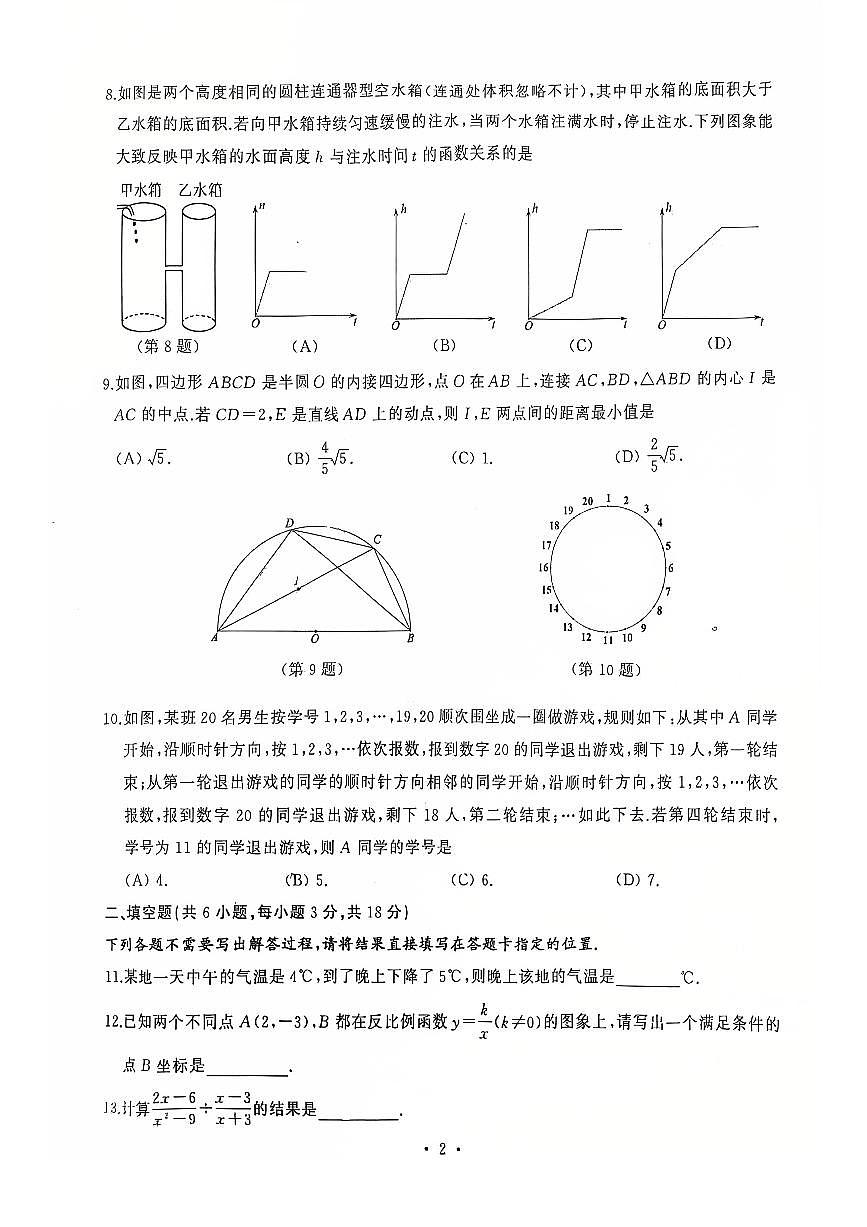 2025湖北武汉硚口区中考模拟五调数学试卷含答案第2页