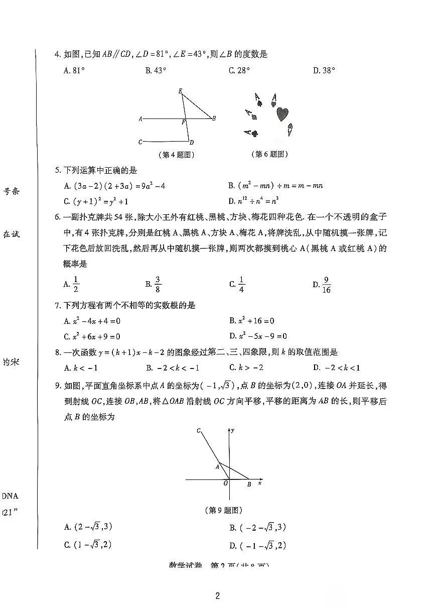 2025年河南省新乡市九年级中考一模数学试卷及答案第2页