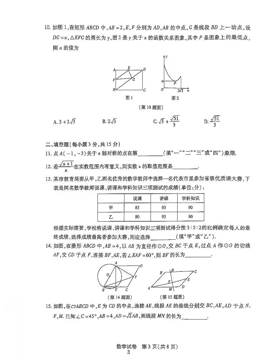 2025年河南省新乡市九年级中考一模数学试卷及答案第3页