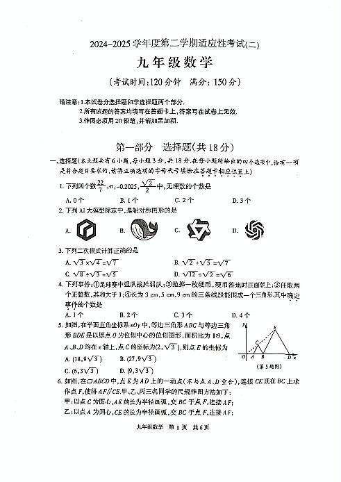 2025江苏泰州市靖江市中考二模数学试题含答案第1页