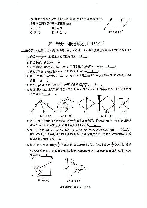 2025江苏泰州市靖江市中考二模数学试题含答案第2页