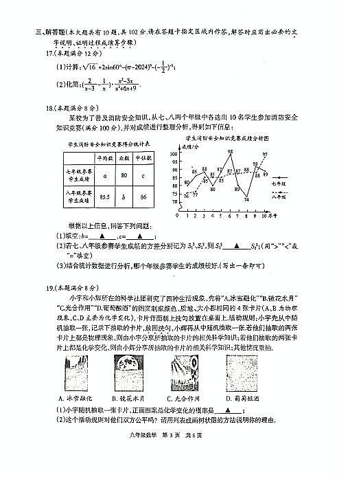2025江苏泰州市靖江市中考二模数学试题含答案第3页
