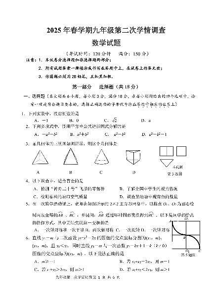2025江苏省泰州市泰兴市中考二模数学试题含答案第1页