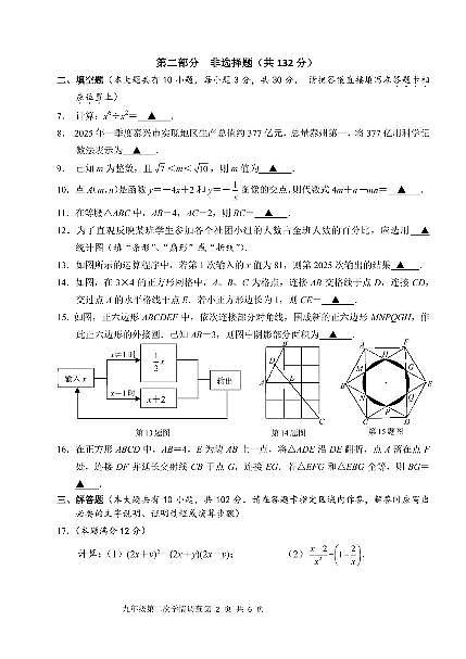 2025江苏省泰州市泰兴市中考二模数学试题含答案第2页