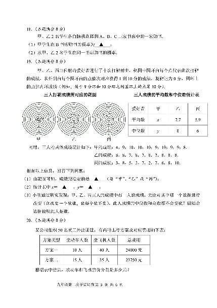2025江苏省泰州市泰兴市中考二模数学试题含答案第3页