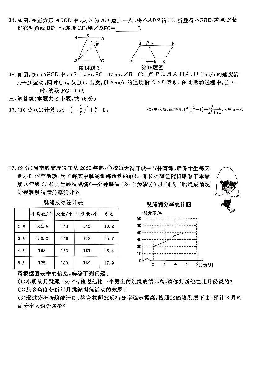 2025年河南省信阳市中考一模数学试卷及答案第3页