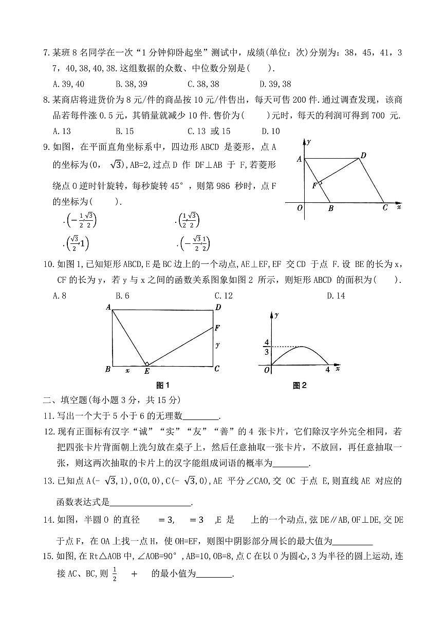 2025年河南省周口市商水县几校中考一模数学试题第2页