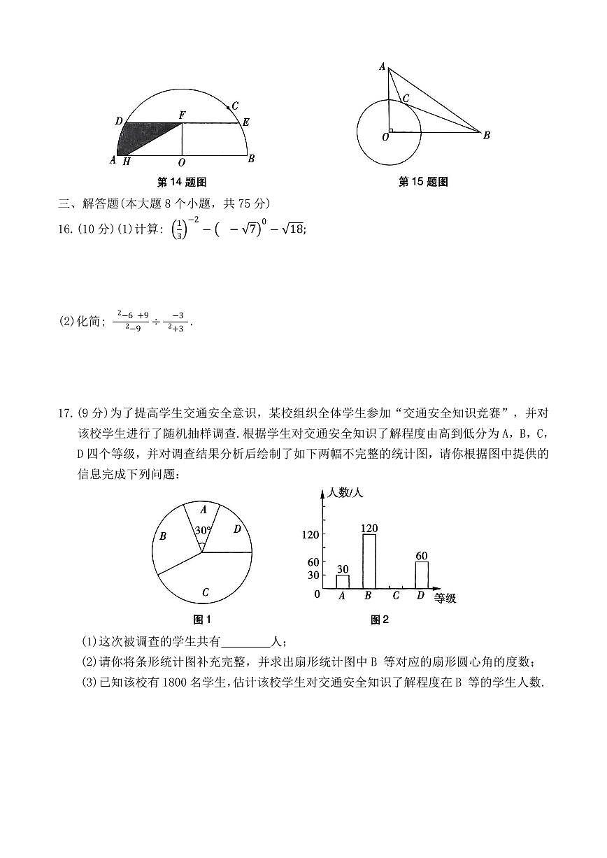 2025年河南省周口市商水县几校中考一模数学试题第3页