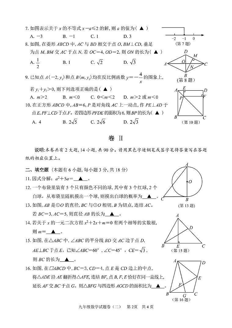 2025浙江丽水市龙泉市中考二模数学试题+答案第2页