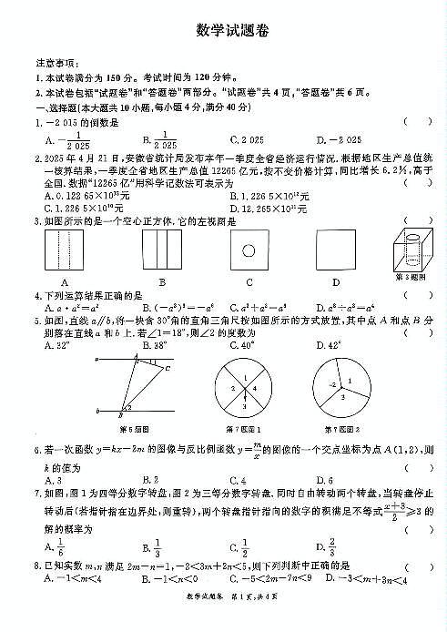 2025中考数学第三次模拟考试淮北五校联考数学试题含答案第1页