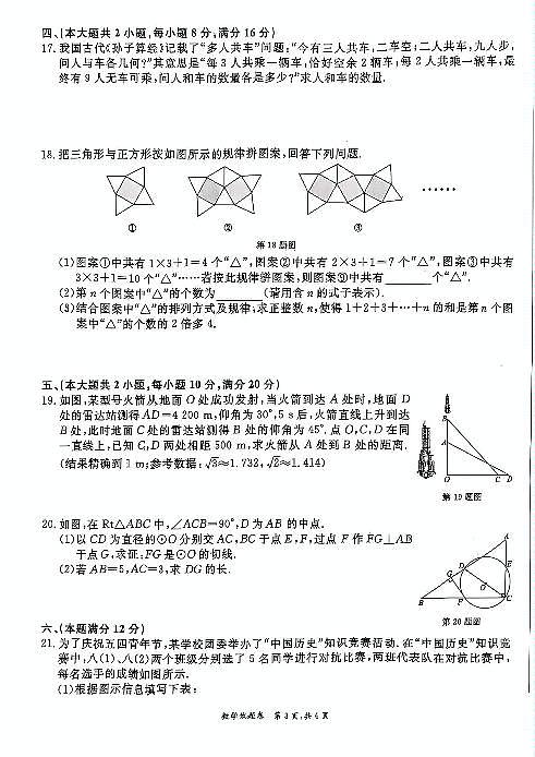 2025中考数学第三次模拟考试淮北五校联考数学试题含答案第3页