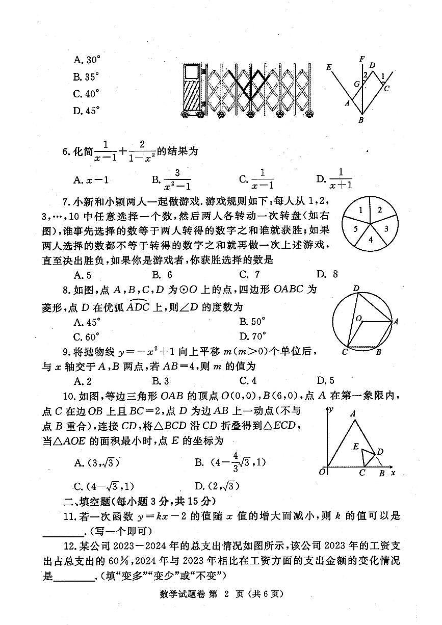 2025郑州市中考模拟二模数学试卷含答案第2页