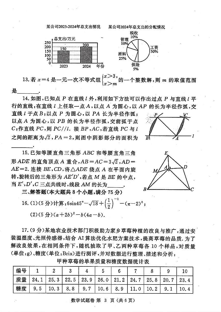 2025郑州市中考模拟二模数学试卷含答案第3页