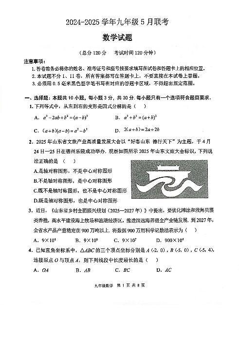 2025山东省中考数学模拟试题含答案第1页