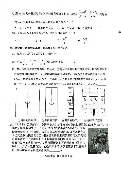 2025山东省中考数学模拟试题含答案第3页