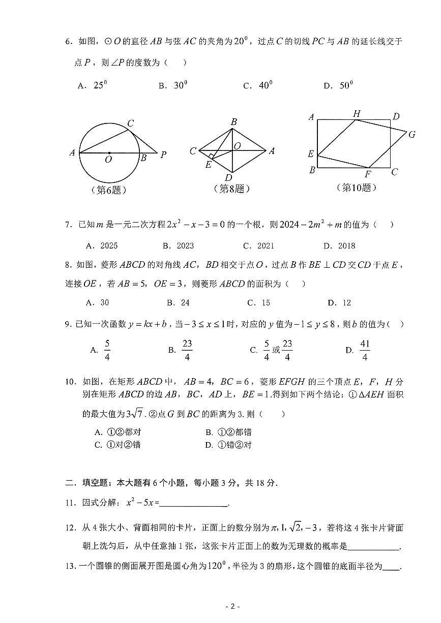 2025年杭州市富阳区中考一模数学试卷（2025.4）第2页