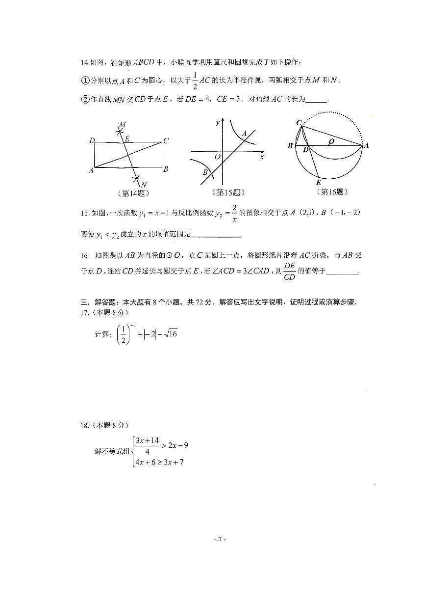2025年杭州市富阳区中考一模数学试卷（2025.4）第3页