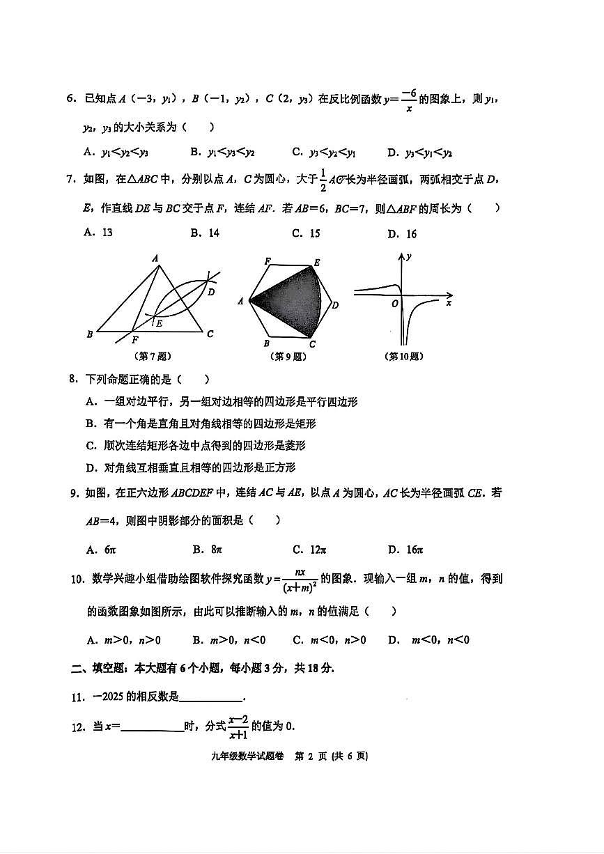 2025年杭州市钱塘区中考一模数学试卷第2页
