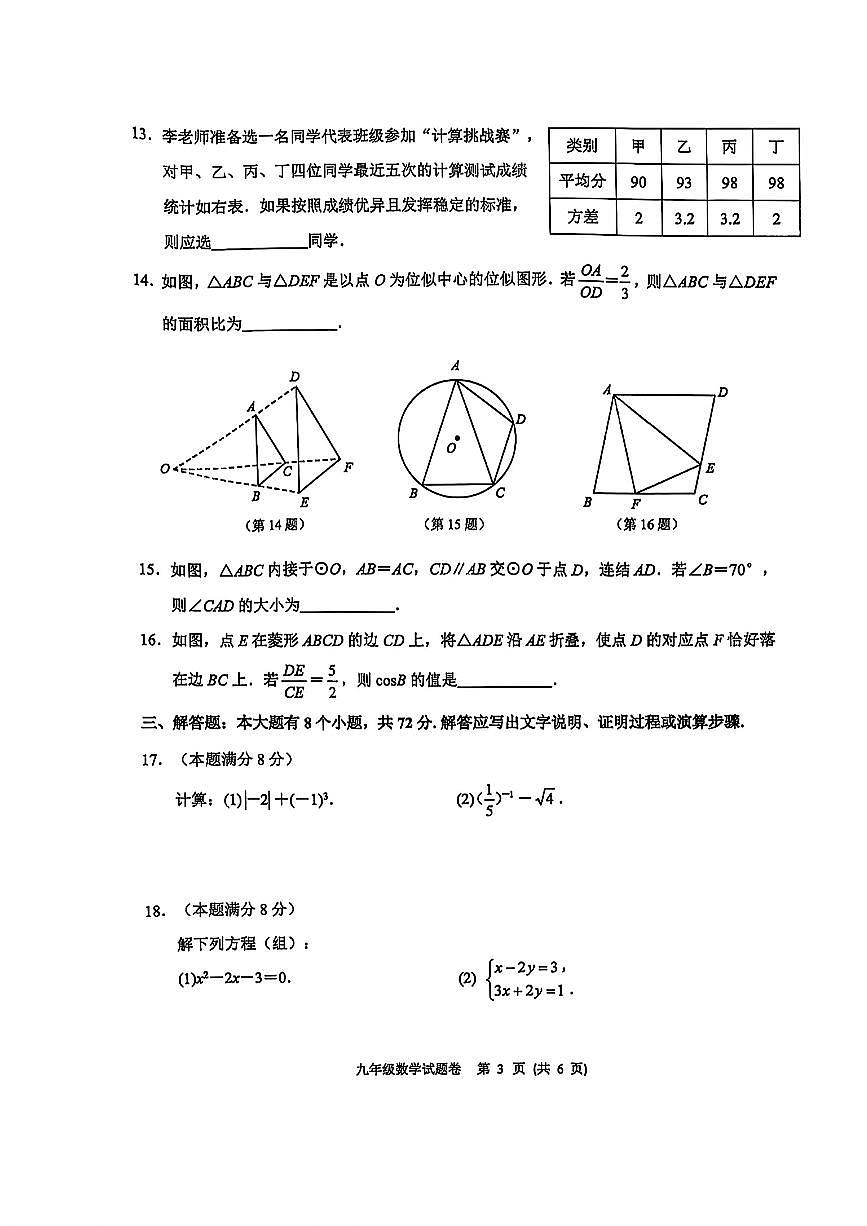 2025年杭州市钱塘区中考一模数学试卷第3页