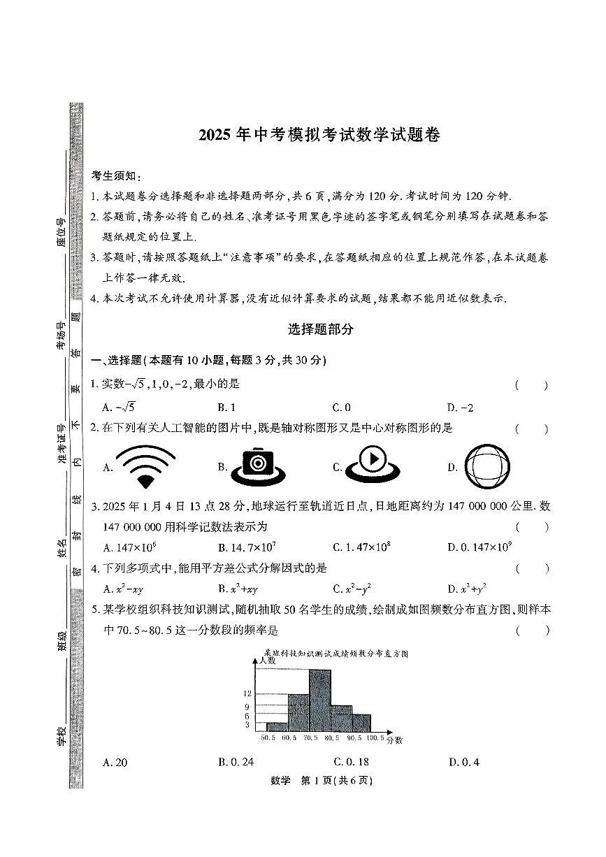 2025年杭州市余杭临平区中考一模数学试卷含答案第1页