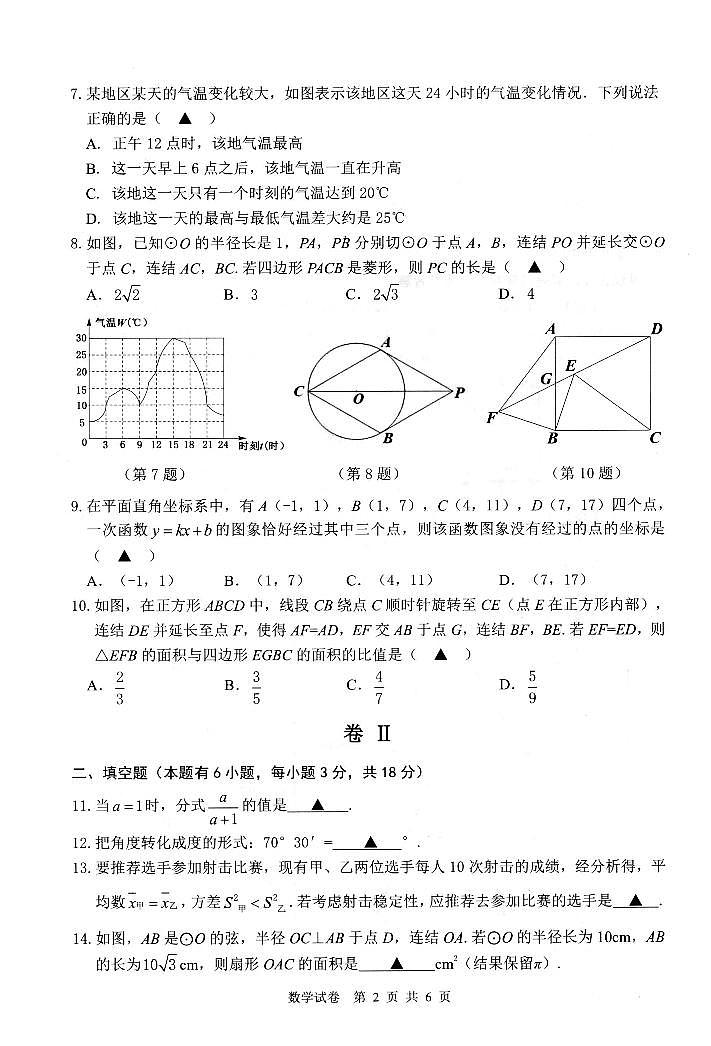 2025年湖州市中考市统测一模数学试题含答案第2页