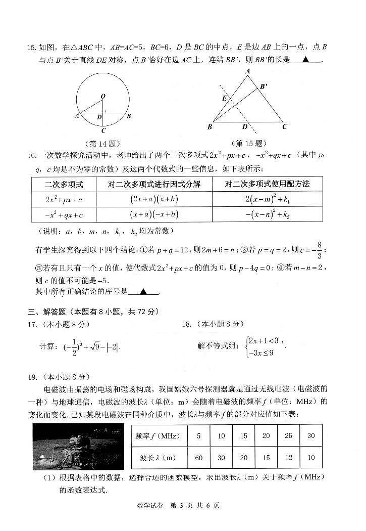 2025年湖州市中考市统测一模数学试题含答案第3页