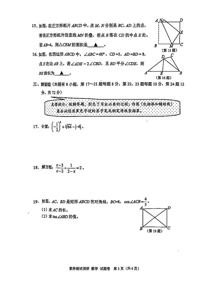 2025年嘉兴市中考市统测一模数学试卷含答案第3页