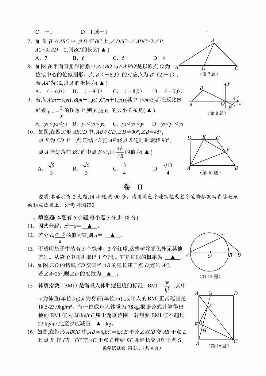 2025年丽水中考一模数学试卷含答案第2页