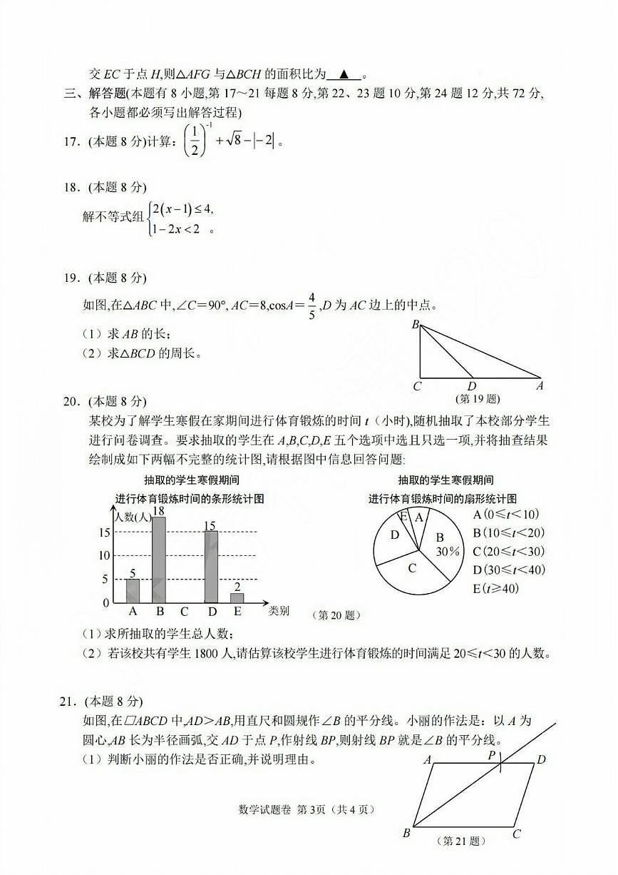 2025年丽水中考一模数学试卷含答案第3页