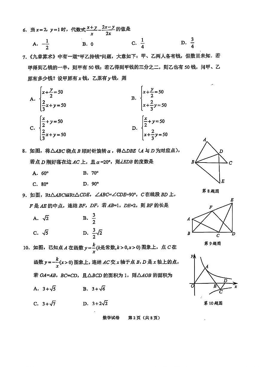 2025年绍兴市中考一模数学试卷含答案第2页