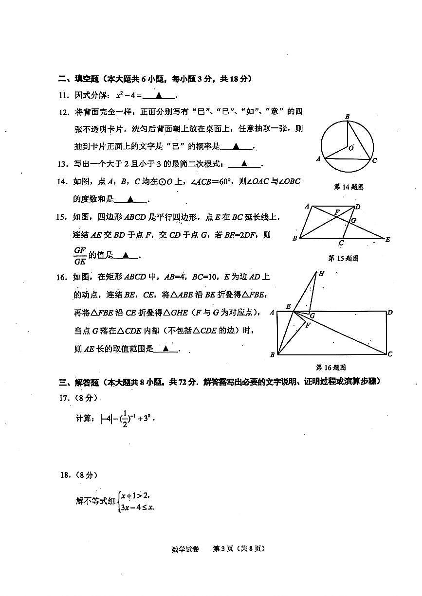 2025年绍兴市中考一模数学试卷含答案第3页