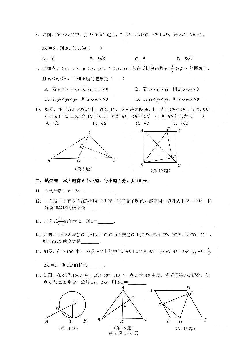 2025年浙江省初中学校TZ-8共同体中考数学第一次模拟试题第2页