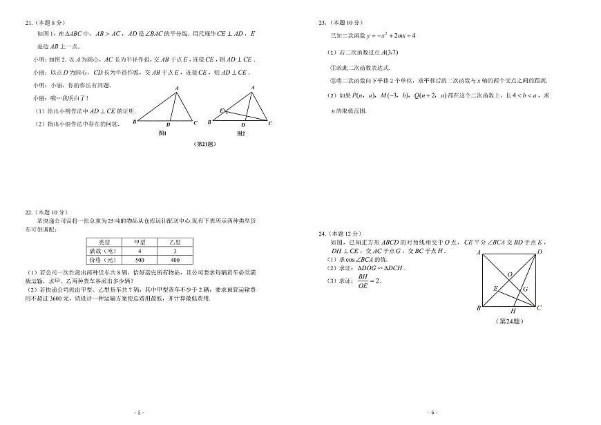 2025年浙江省富阳区中考一模数学试卷含答案第3页