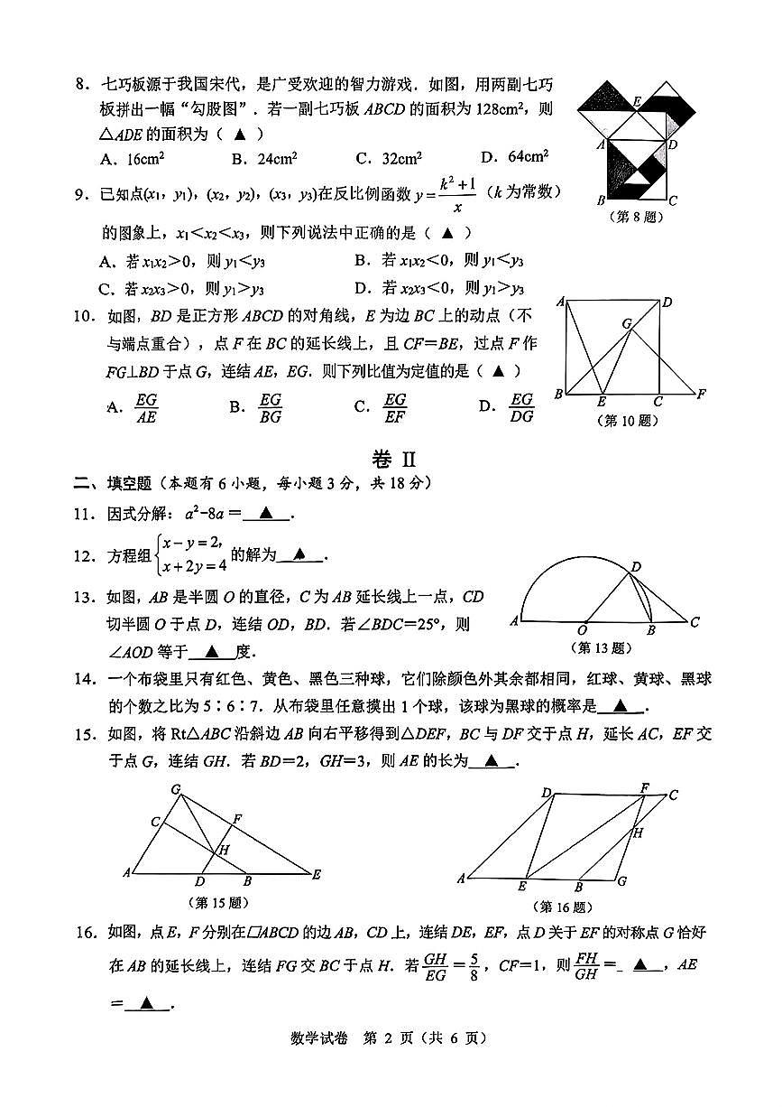 2025年浙江省温州市中考一模数学试卷含答案第2页